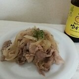 豚肉のゆずポン炒め